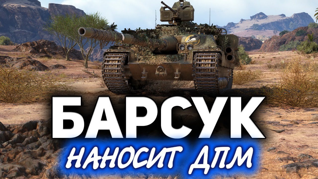 FV217 Badger нашёл пулемёт ☀ Больше в рандоме никто не живёт