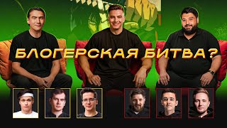 Превью: КОРОЛЕВСКАЯ БИТВА БЛОГЕРОВ - ЖЕРЕБЬЕВКА