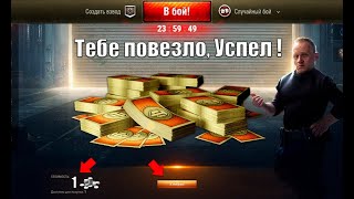 Превью: Успей! Обменяй Серебро НА БОНЫ! Прем Танки за 1 Серу и другие фишки!