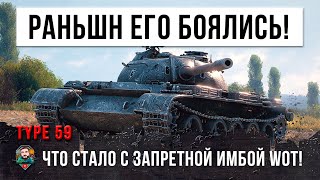 Превью: В давние времен этот танк наводил ужас на рандом! Давай посмотрим, что стало с Type 59 в 2021 году!