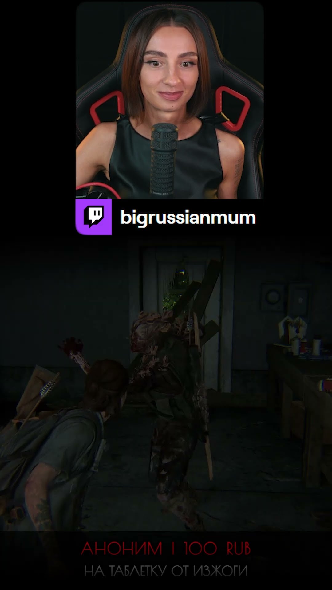 Превью: СПАСИБО, ИГРА! | BRM В THE LAST OF US 2 #twitch #brm #thelastofus2