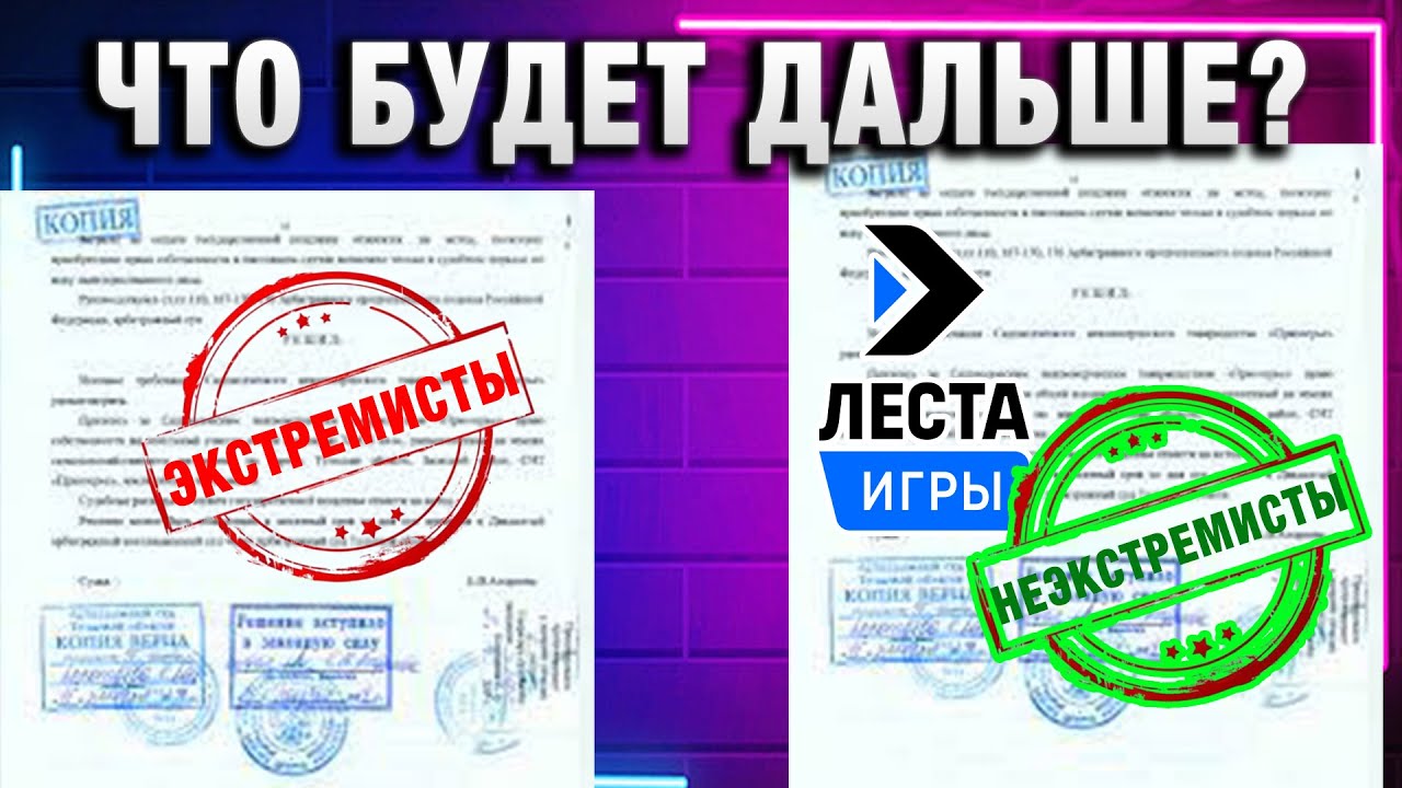 ЧТО БУДЕТ ДАЛЬШЕ С ИГРОЙ?