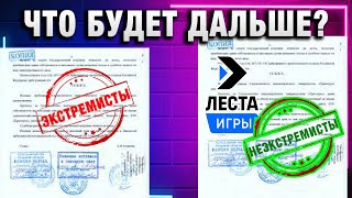 Превью: ЧТО БУДЕТ ДАЛЬШЕ С ИГРОЙ?