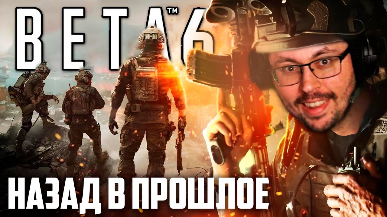 НАЗАД В ПРОШЛОЕ 😳 ► BATTLFIELD 6 BETA