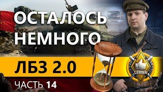 Превью: ЛБЗ 2.0 БИТВА БЛОГЕРОВ - Союз #4. Часть 14