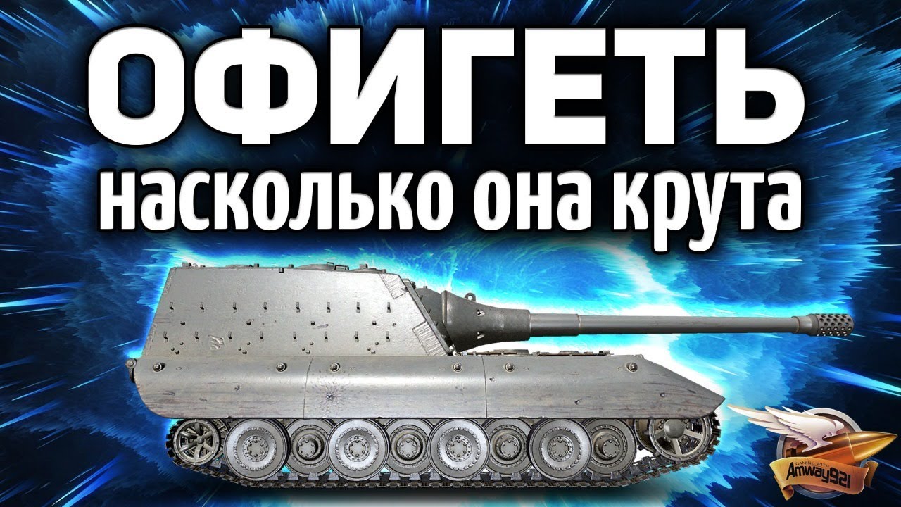 Jagdpanzer E 100 - Идём на три отметки