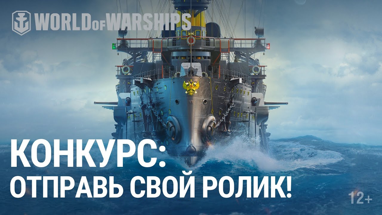 Акция «Вы в эфире!» | World of Warships