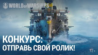 Превью: Акция «Вы в эфире!» | World of Warships