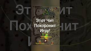 Превью: ЭТОТ ЧИТ ПОХОРОНИТ ИГРУ! #вотпатруль #wot #worldoftanks