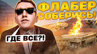 Превью: ФЛАБЕР, СОБЕРИСЬ! Пилотный выпуск