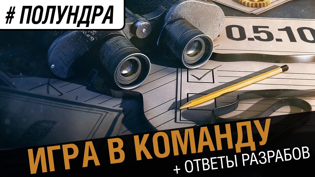 Игра в команду. Шаг первый. [#полундра