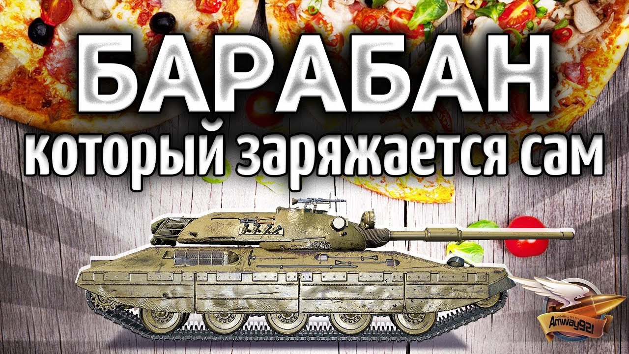 Progetto M40 mod. 65 - САМЫЙ ОФИГЕННЫЙ БАРАБАН в World of Tanks