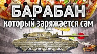 Превью: Progetto M40 mod. 65 - САМЫЙ ОФИГЕННЫЙ БАРАБАН в World of Tanks