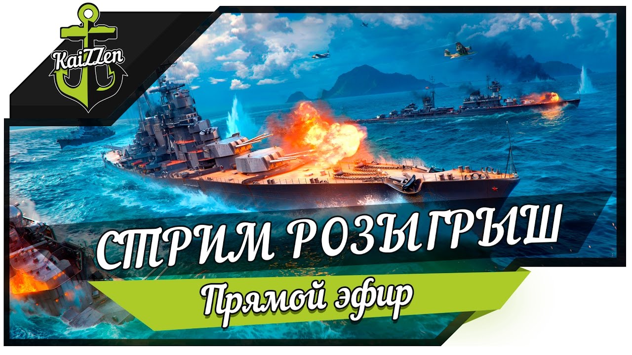 Розыгрыш Fujin и Охотник + игра на французских крейсерах и Duca d`Aosta