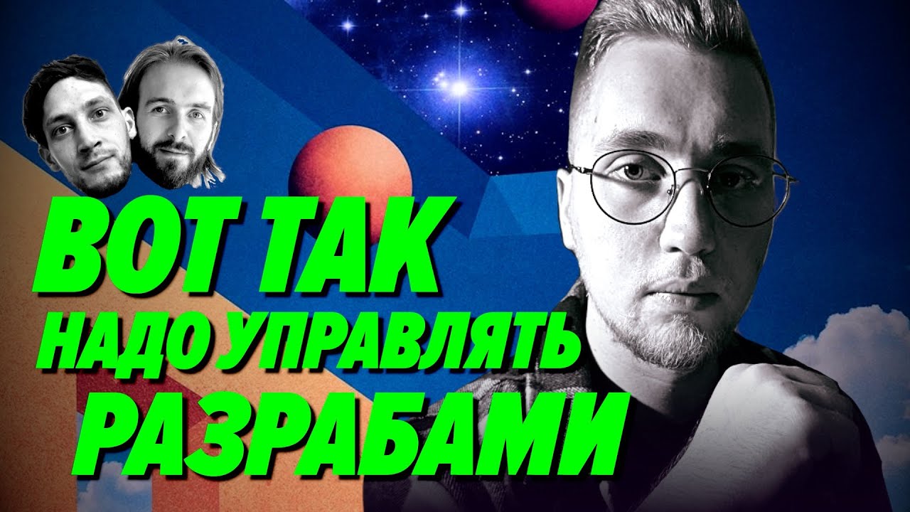 Вы неправильно управляли разработкой. Вот как надо — Мы обречены