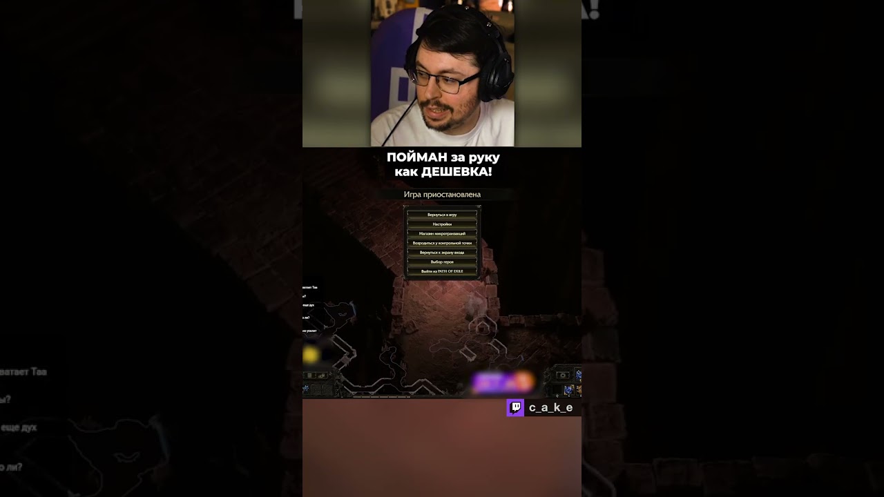 Попался... 😅 ПОЙМАН за руку как ДЕШЕВКА! / Кекс в Path of Exile 2 @CakeStream