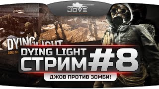 Превью: Стрим по Dying Light #8. Кооператив в Старом Городе!