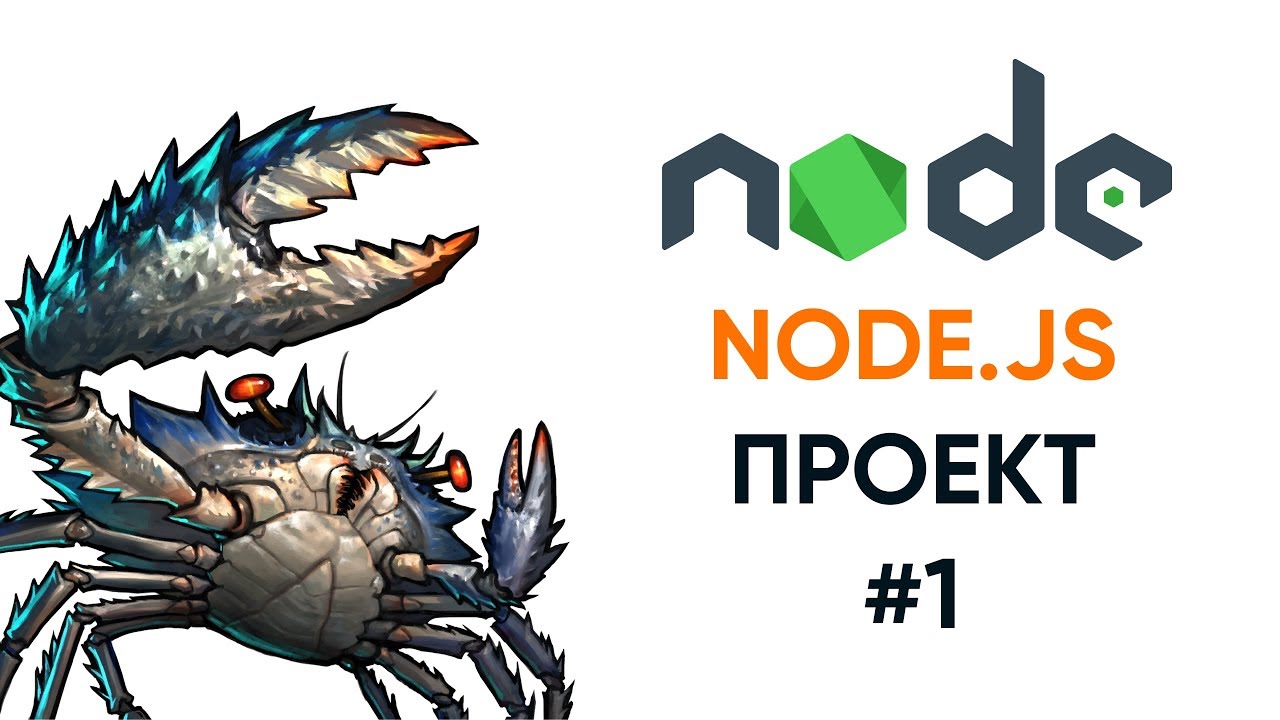 Проект на pure Node.js - загрузка файлов на сервер # 1