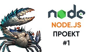 Превью: Проект на pure Node.js - загрузка файлов на сервер # 1