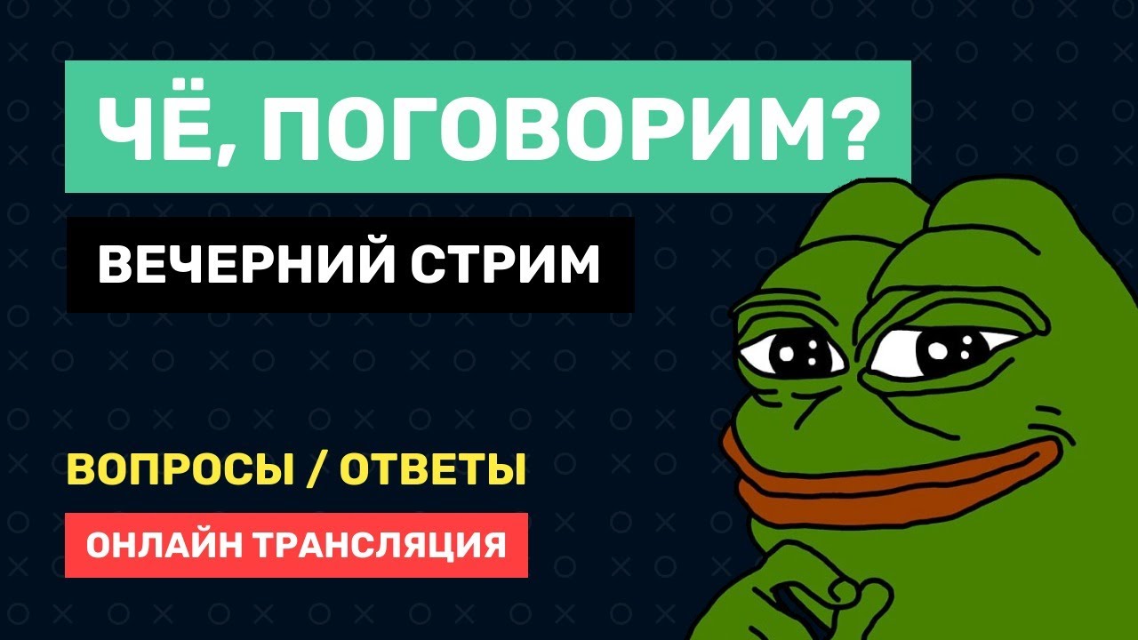 #ВечернийСтрим / Ухожу с позиции тимлида / Планы по каналу / Что с менторством? / Вопросы-Ответы