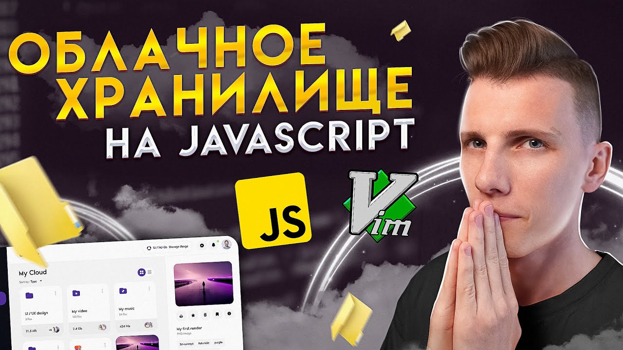 👋 Прощай VsCode и Webstorm. Привет VIM / AstroVIM. Начало облачного хранилища на JavaScript