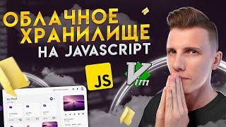 Превью: 👋 Прощай VsCode и Webstorm. Привет VIM / AstroVIM. Начало облачного хранилища на JavaScript