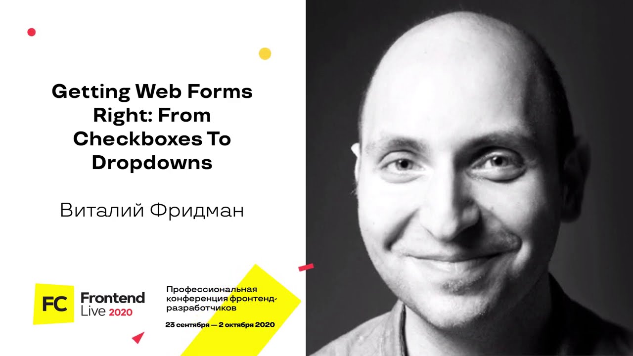 Getting Web Forms Right: From Checkboxes To Dropdowns / Виталий Фридман