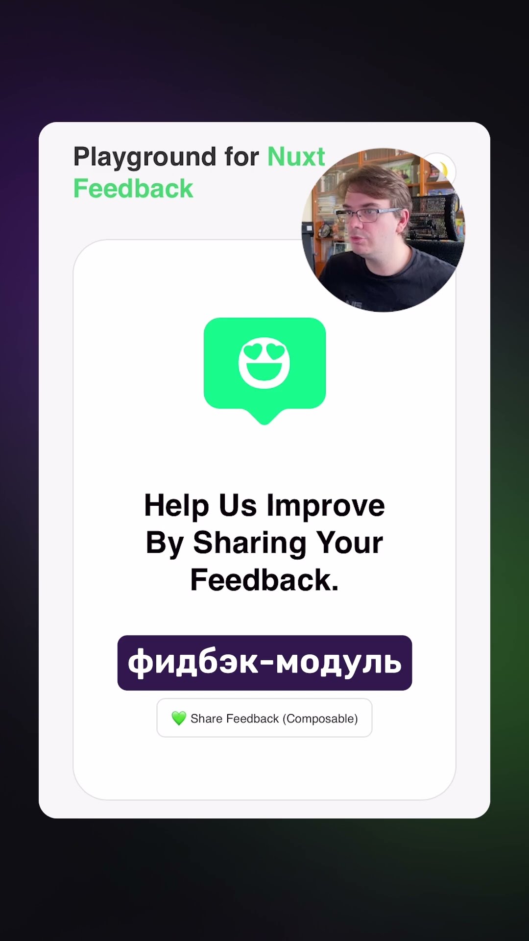 Превью: Nuxt Feedback Widget #nuxt #vue #frontend #webdev #devnews