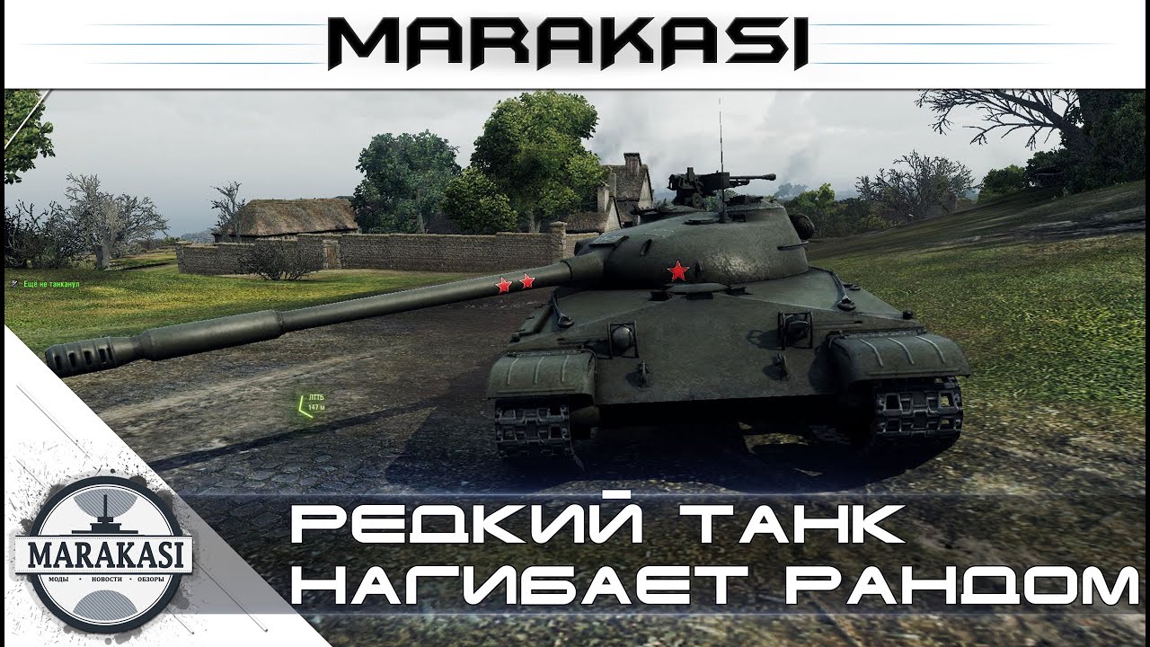 Редкий танк нагибает рандом World of Tanks - Объект 430