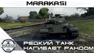 Превью: Редкий танк нагибает рандом World of Tanks - Объект 430