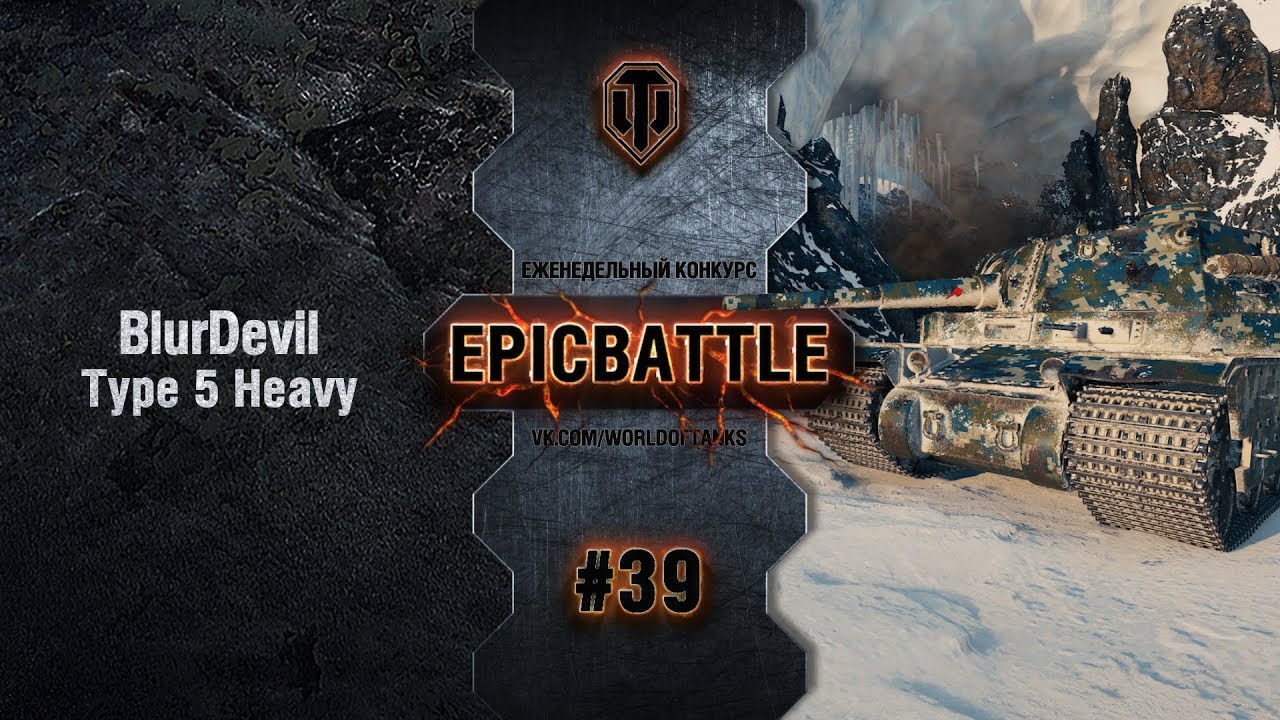 EpicBattle #39: BlurDevil / Type 5 Heavy