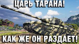 Превью: ЦАРЬ ТАРАНА! КАК ЖЕ ОН РАЗДАЕТ!