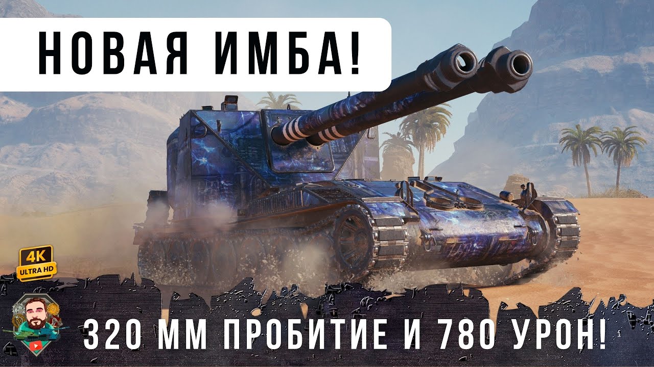 Я ПРОСТО ОБАЛДЕЛ! Этот игрок в совершенстве освоил НОВУЮ ИМБУ WOT!