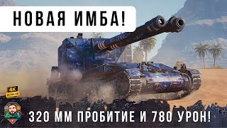 Превью: Я ПРОСТО ОБАЛДЕЛ! Этот игрок в совершенстве освоил НОВУЮ ИМБУ WOT!