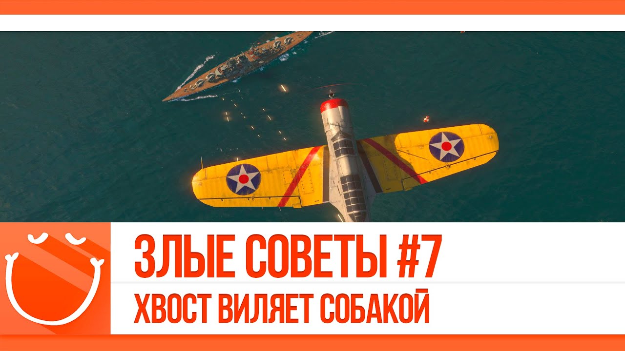 Злые советы #7 Хвост виляет собакой.