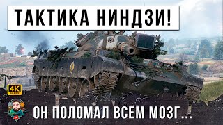 Превью: САМАЯ ХИТРАЯ ТАКТИКА НИНДЗИ В WORLD OF TANKS! ПОЛОМАЛ МОЗГ И УСТРОИЛ ЛОВУШКУ НА ОЛЕНЕЙ В WOT