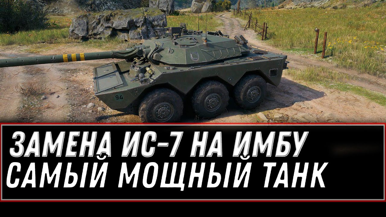 ЗАМЕНА ИС-7, ЭТА ИМБА СЛОМАЕТ WOT -  ПОЛУЧИ ИМБУ ЗА СЕРЕБРО, САМЫЙ МОЩНЫЙ ТАНК ИГРЫ world of tanks