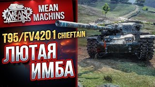 Превью: &quot;Т95 CHIEFTAIN ЛЮТАЯ ИМБА&quot; / 30 000 НА ВЗВОД ЗА 2 БОЯ #ЛучшееДляВас