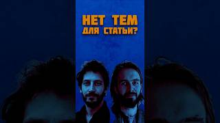 Превью: Где брать темы для статей