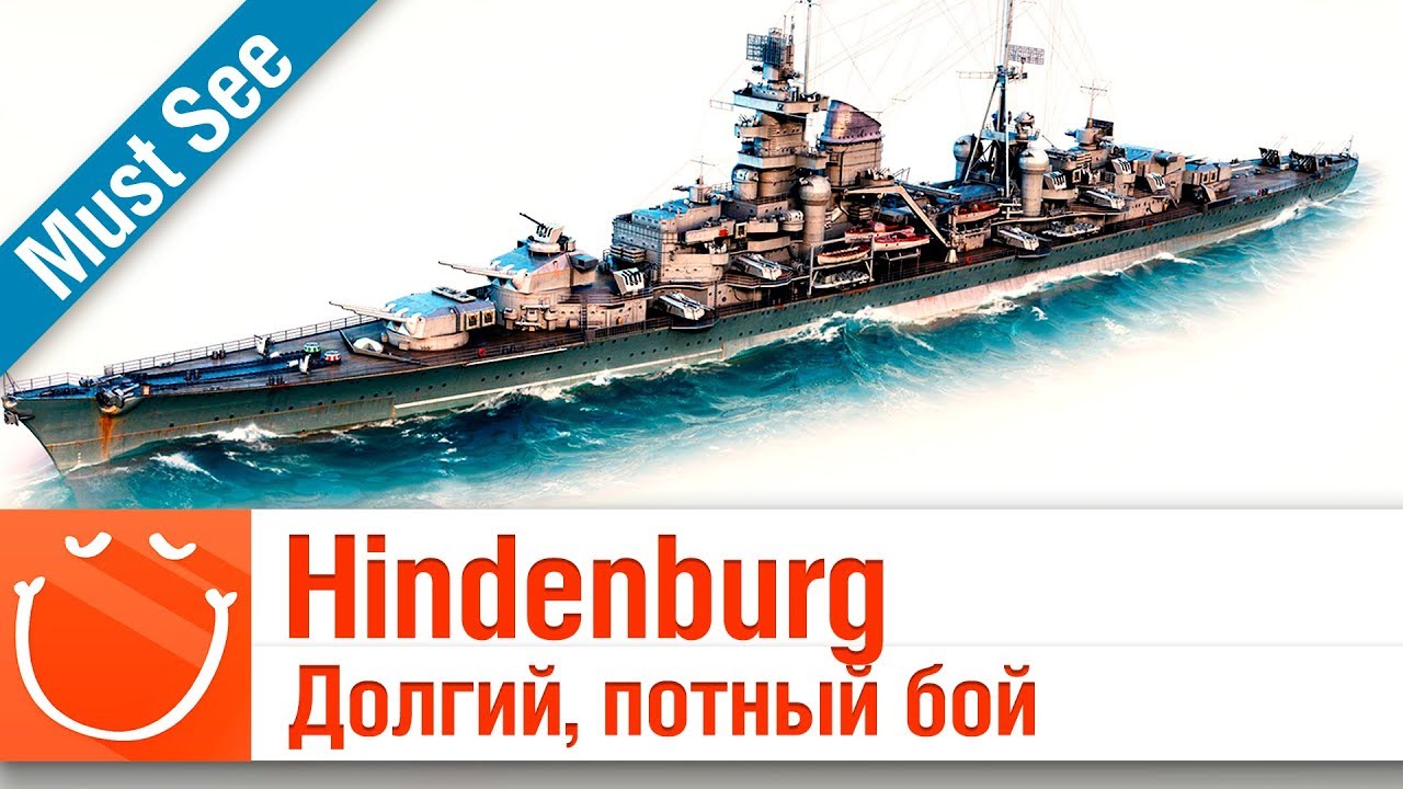 Hindenburg - длинный, потный бой - Must See