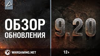 Превью: Обзор обновления 9.20