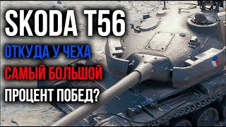 Превью: Skoda T56 - Стрим ИМБЫ. Учусь играть на Чехе | WoT