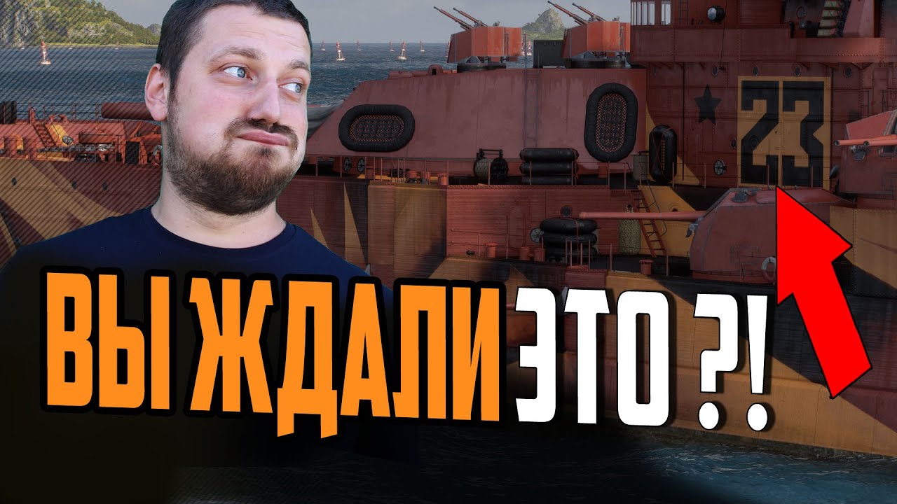 23 ФЕВРАЛЯ БУДЕТ ЖАРКИМ. ЛИНКОР НАВАРИН  ⚓  Мир Кораблей