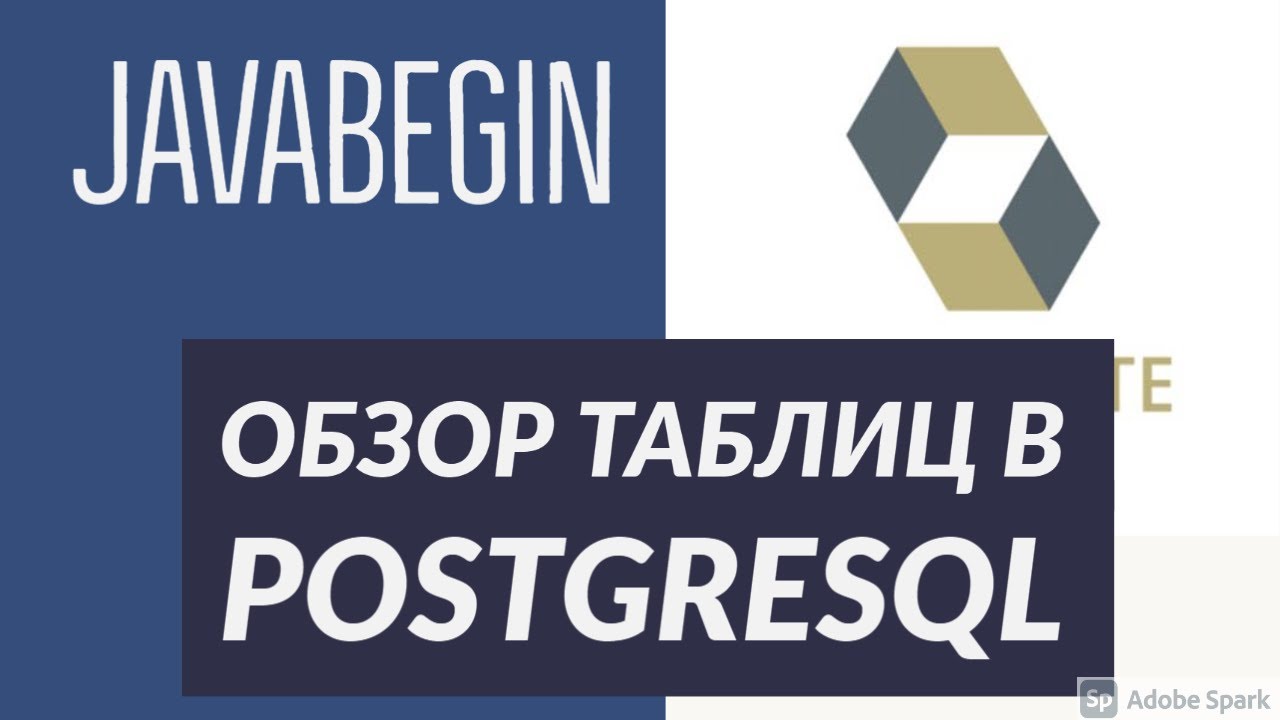 Основы Hibernate: обзор таблиц для работы в PostgreSQL (2021)