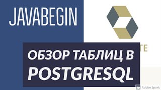 Превью: Основы Hibernate: обзор таблиц для работы в PostgreSQL (2021)