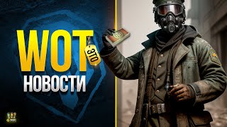 Превью: АртАпокалипсис и Лучший Танк Патча 1.20 - WoT Это Новости