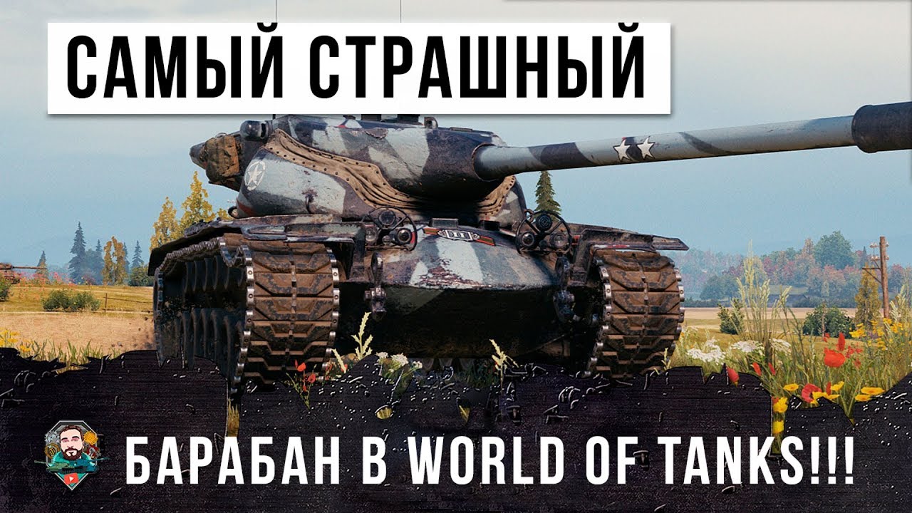 ЛУЧШИЙ ТАНК ДЛЯ НАБИВКИ ДАМАГА В WORLD OF TANKS! ВОТ, САМЫЙ СТРАШНЫЙ БАРАБАН В ИГРЕ!