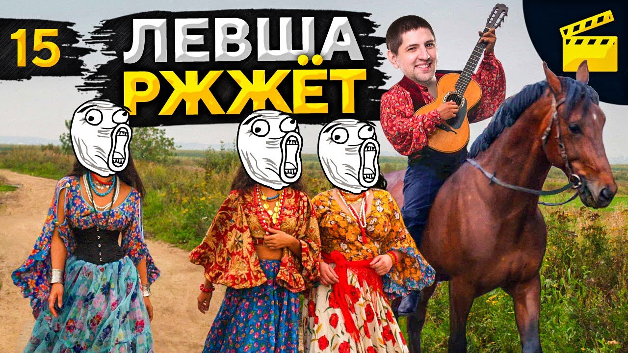 LeBwa Ржжёт! Выпуск 15