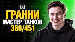 Превью: Гранни Мастер Танков - Знак классности мастер на всём!