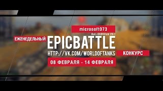 Превью: Еженедельный конкурс Epic Battle - 08.02.16-14.02.16 (microsoft073 / Bat.-Châtillon 25 t)